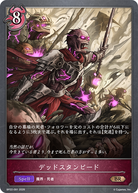 デッドスタンピード