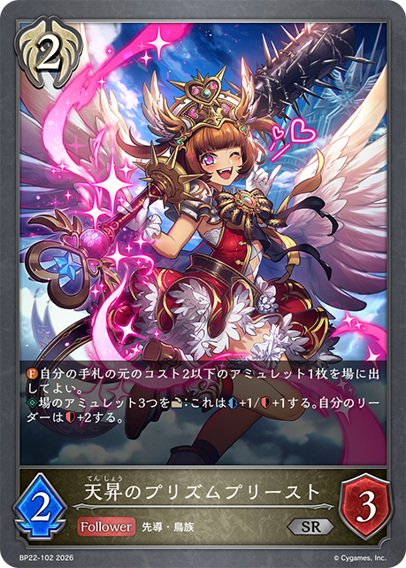 天昇のプリズムプリースト