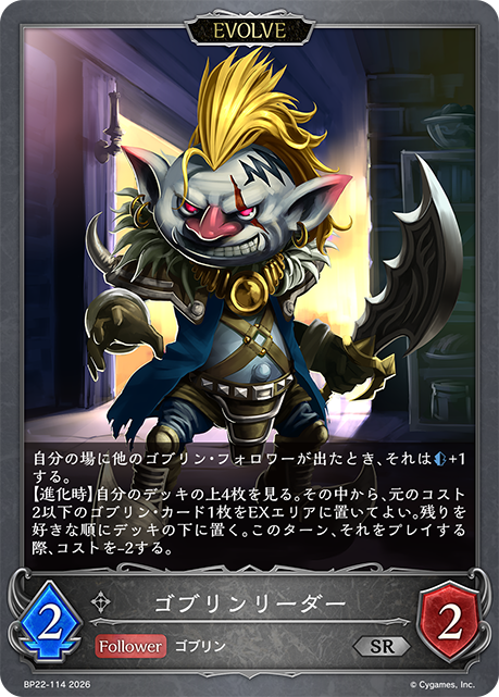 ゴブリンリーダー