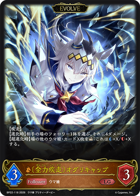 〔全力疾走〕オグリキャップ