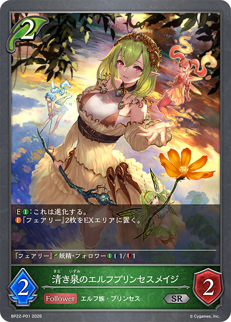 清き泉のエルフプリンセスメイジ