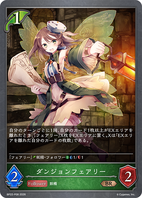 ダンジョンフェアリー