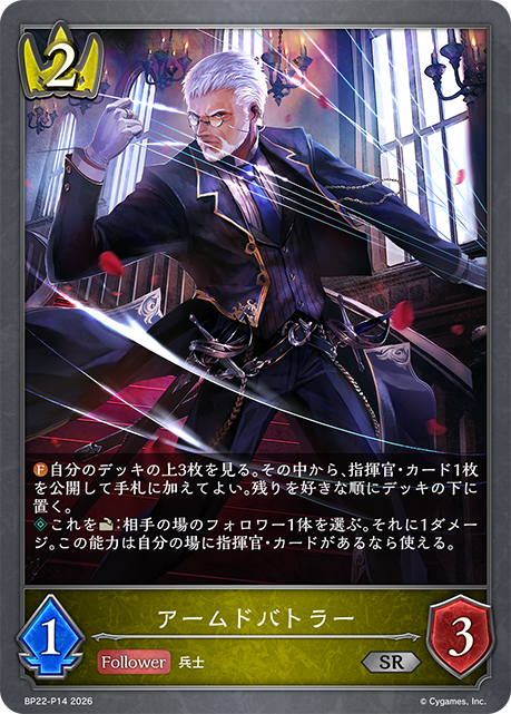 アームドバトラー