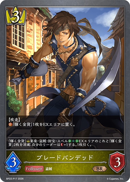ブレードバンデッド