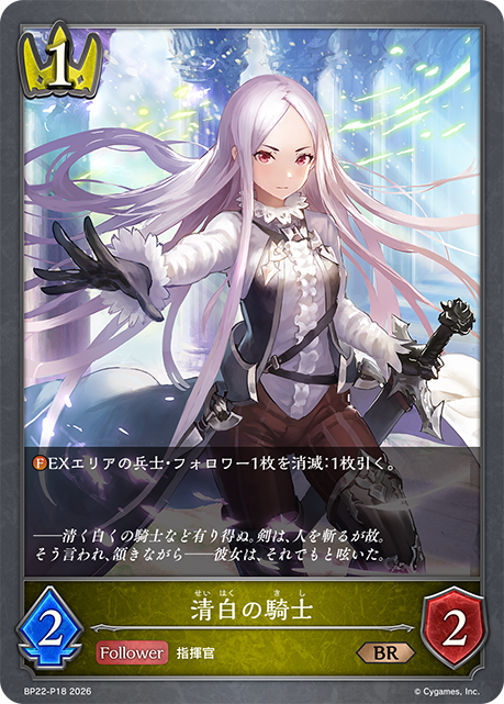 清白の騎士