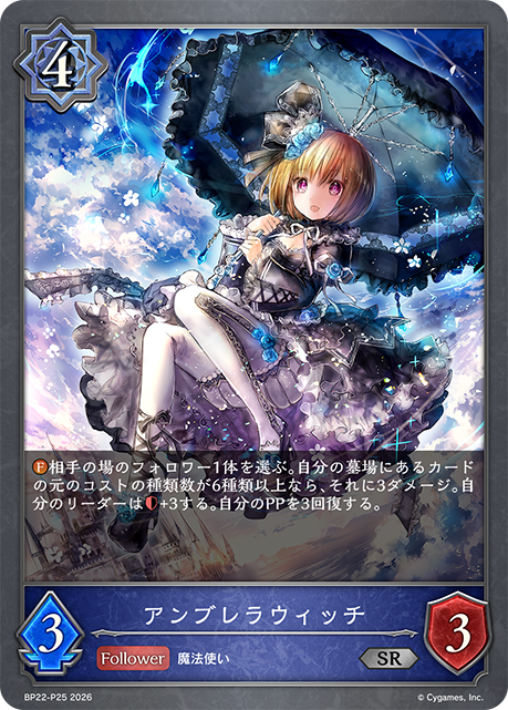 アンブレラウィッチ