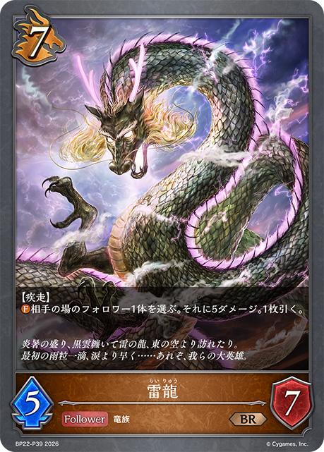 雷龍