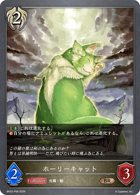 ホーリーキャット
