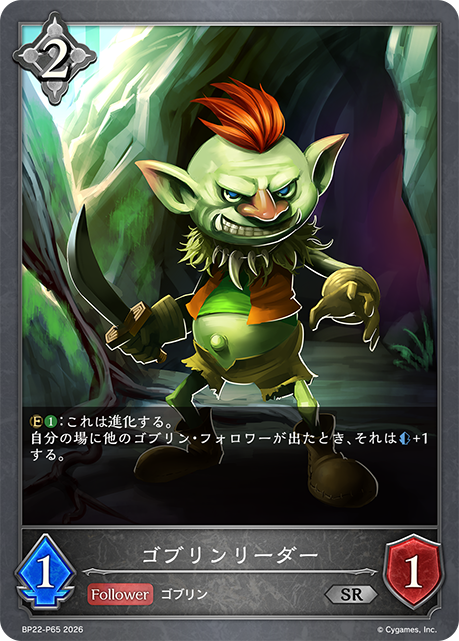 ゴブリンリーダー
