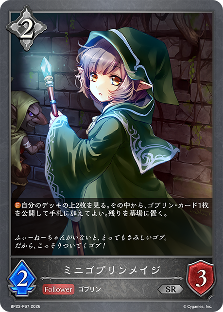 ミニゴブリンメイジ