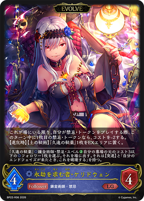 永劫を求む者・ケリドウェン