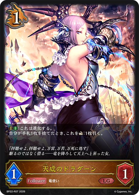 天威のドラグーン