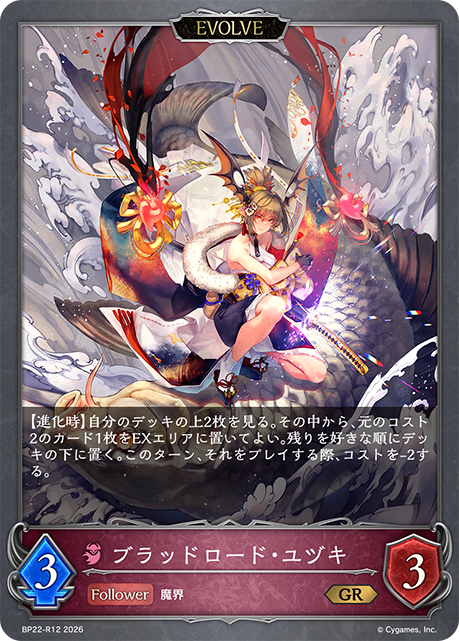 ブラッドロード・ユヅキ