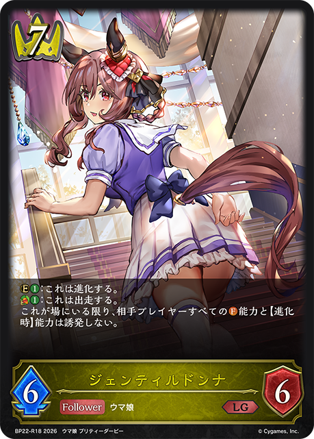 ジェンティルドンナ
