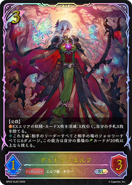 デッドリーエルフ
