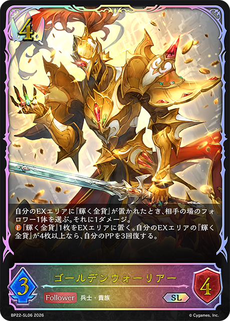 ゴールデンウォーリアー