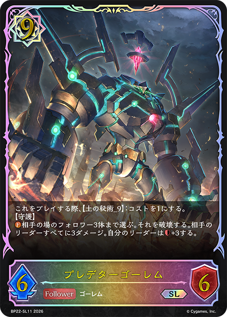 プレデターゴーレム
