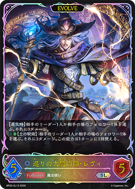 巡りの大魔術師・レヴィ