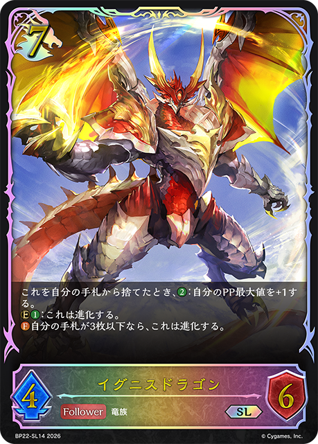 イグニスドラゴン