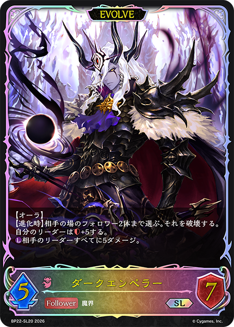 ダークエンペラー