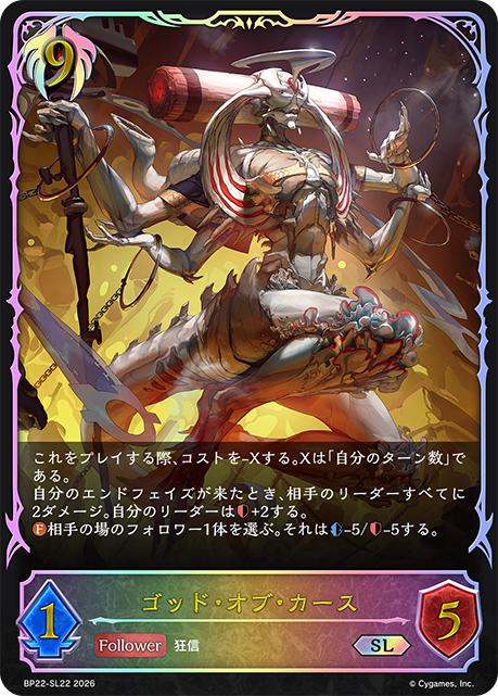 ゴッド・オブ・カース