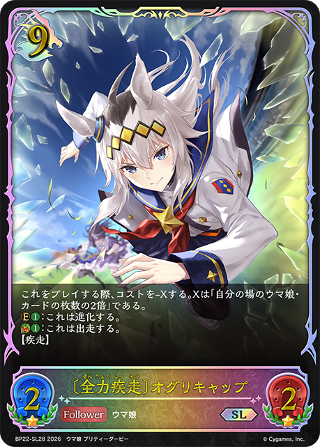 〔全力疾走〕オグリキャップ