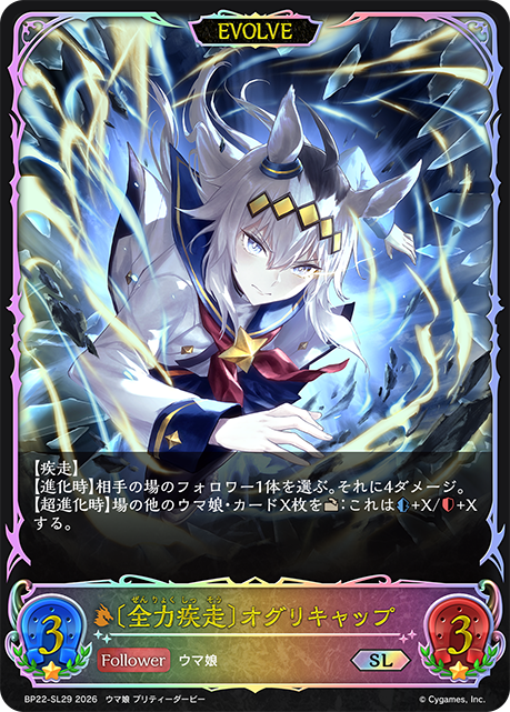 〔全力疾走〕オグリキャップ