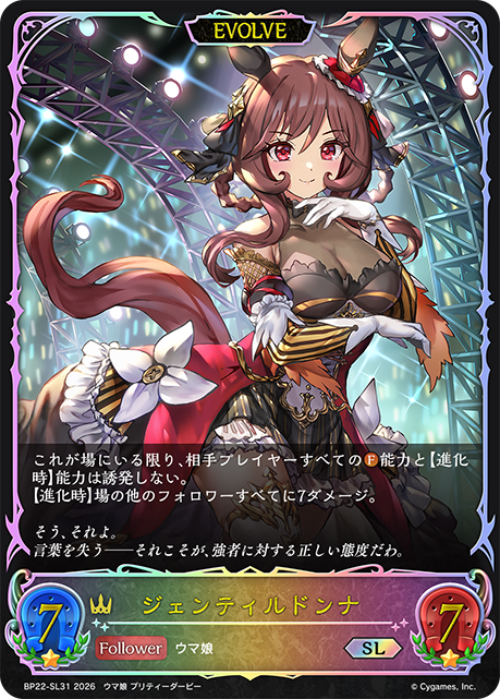 ジェンティルドンナ