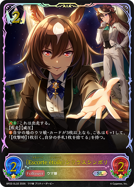 〔Escorte étoile〕シリウスシンボリ