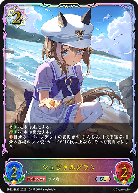 シュヴァルグラン