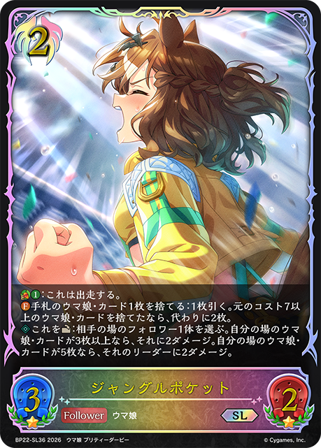 ジャングルポケット