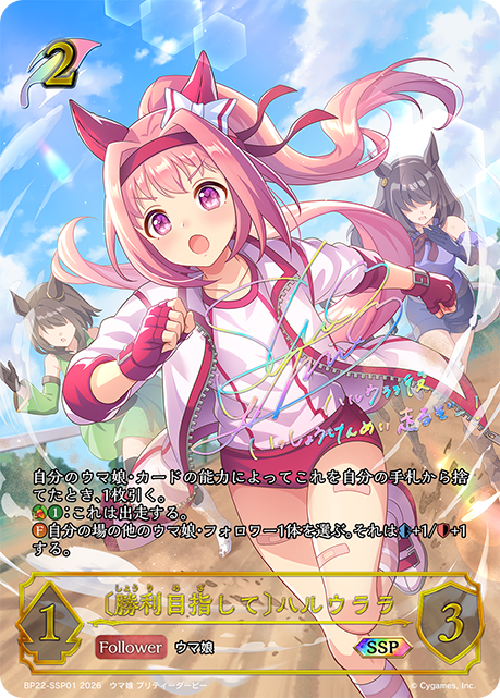 〔勝利目指して〕ハルウララ