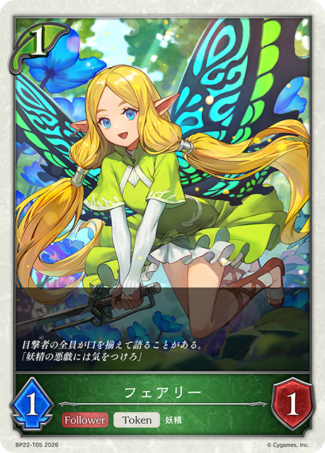 フェアリー