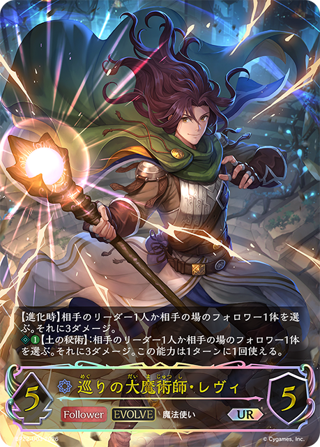 巡りの大魔術師・レヴィ