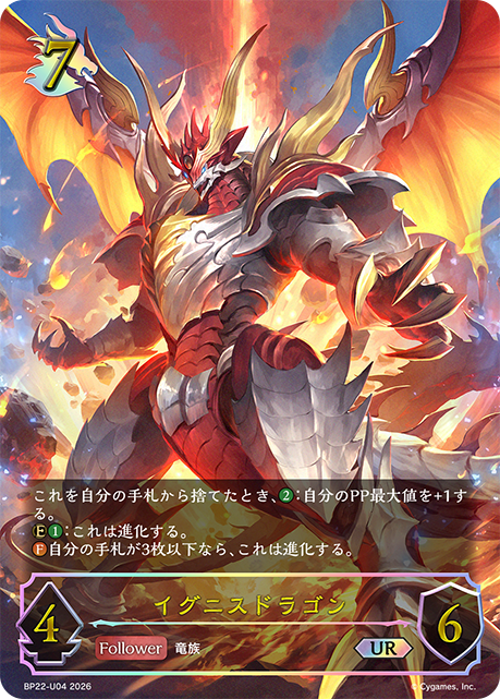 イグニスドラゴン