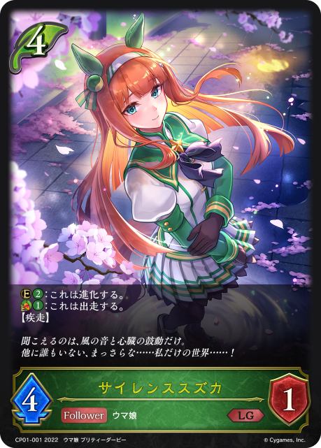 shadowverse evolve コラボパック ウマ娘 プリティーダービー