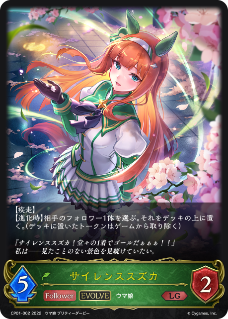 パターン 連番【PSA10】シャドウバースエボルヴ ウマ娘