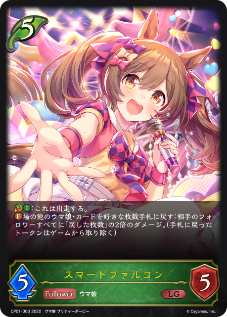 シャドウバースエボルヴ　ウマ娘 プリティーダービー全種類LG ・GR・SR・BR