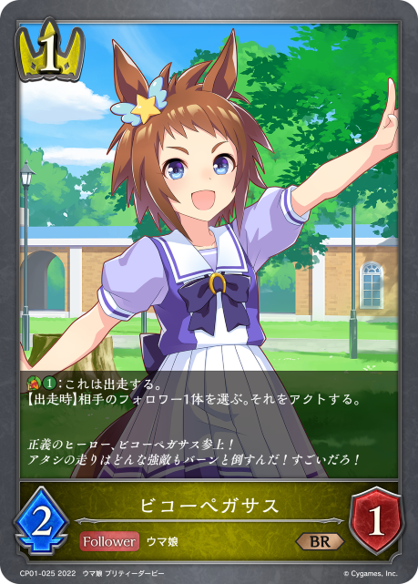 ビコーペガサス カードリスト Shadowverse EVOLVE（シャドウバース エボルヴ）公式サイト