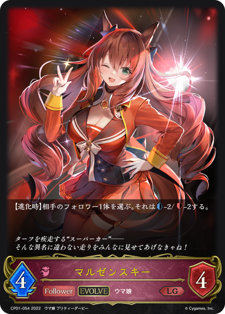 マルゼンスキー