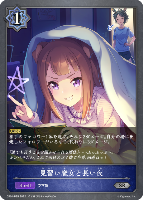 見習い魔女と長い夜 CP01-P25