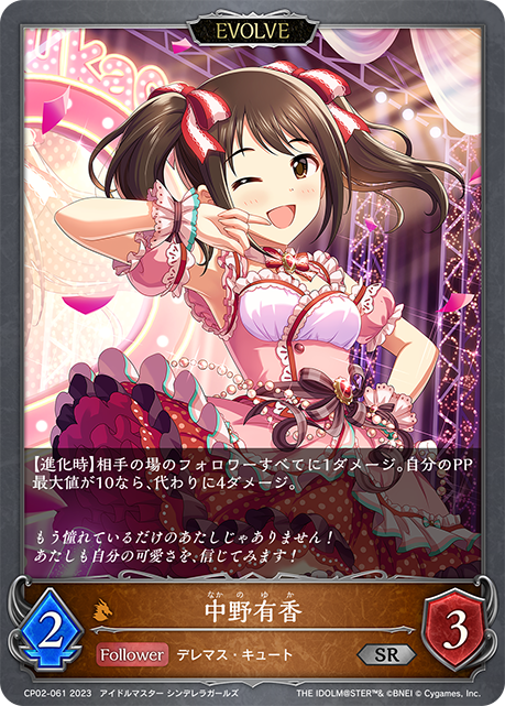 コラボパック「アイドルマスター シンデレラガールズ」 | カードリスト 