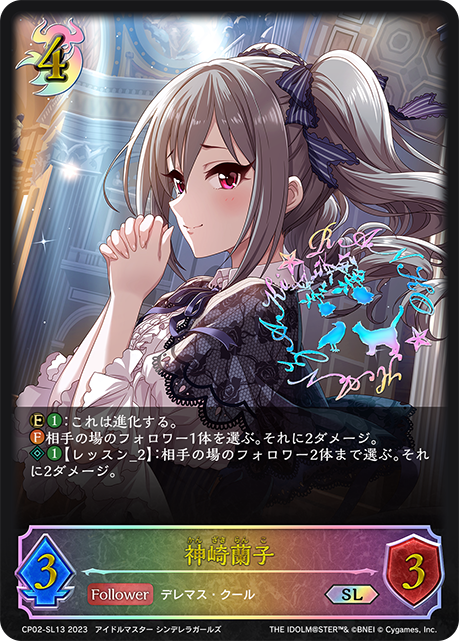 神崎蘭子