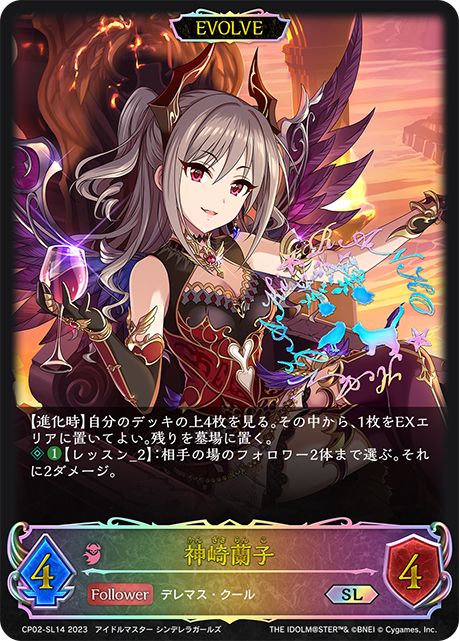 神崎蘭子