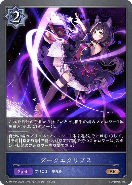 ダークエクリプス