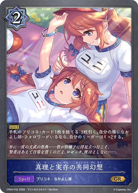 真理と実存の共同幻想