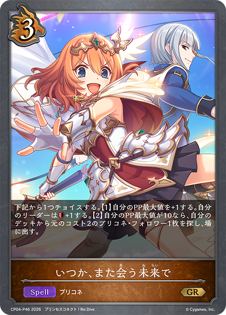 いつか、また会う未来で