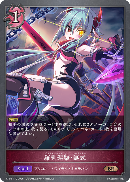 羅刹涅槃・無式