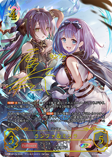 ランファ＆ミソラ