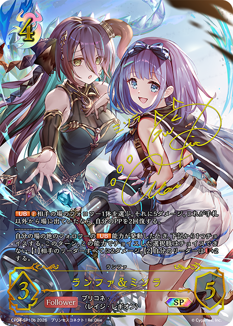 ランファ＆ミソラ